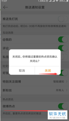 微博如何关闭私信功能，让你安心社交不打扰