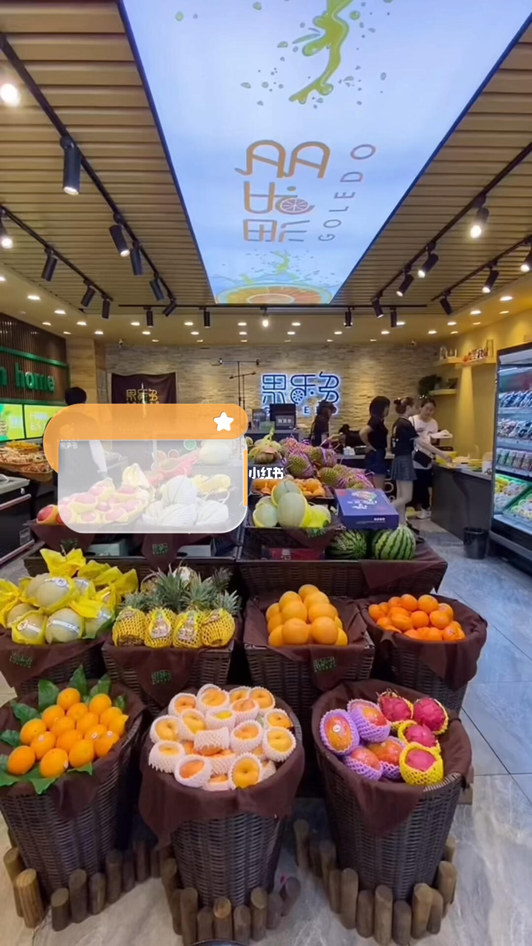 小红书如何开一家成功的水果店