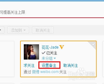微博如何改对方备注,一步搞定人际关系管理
