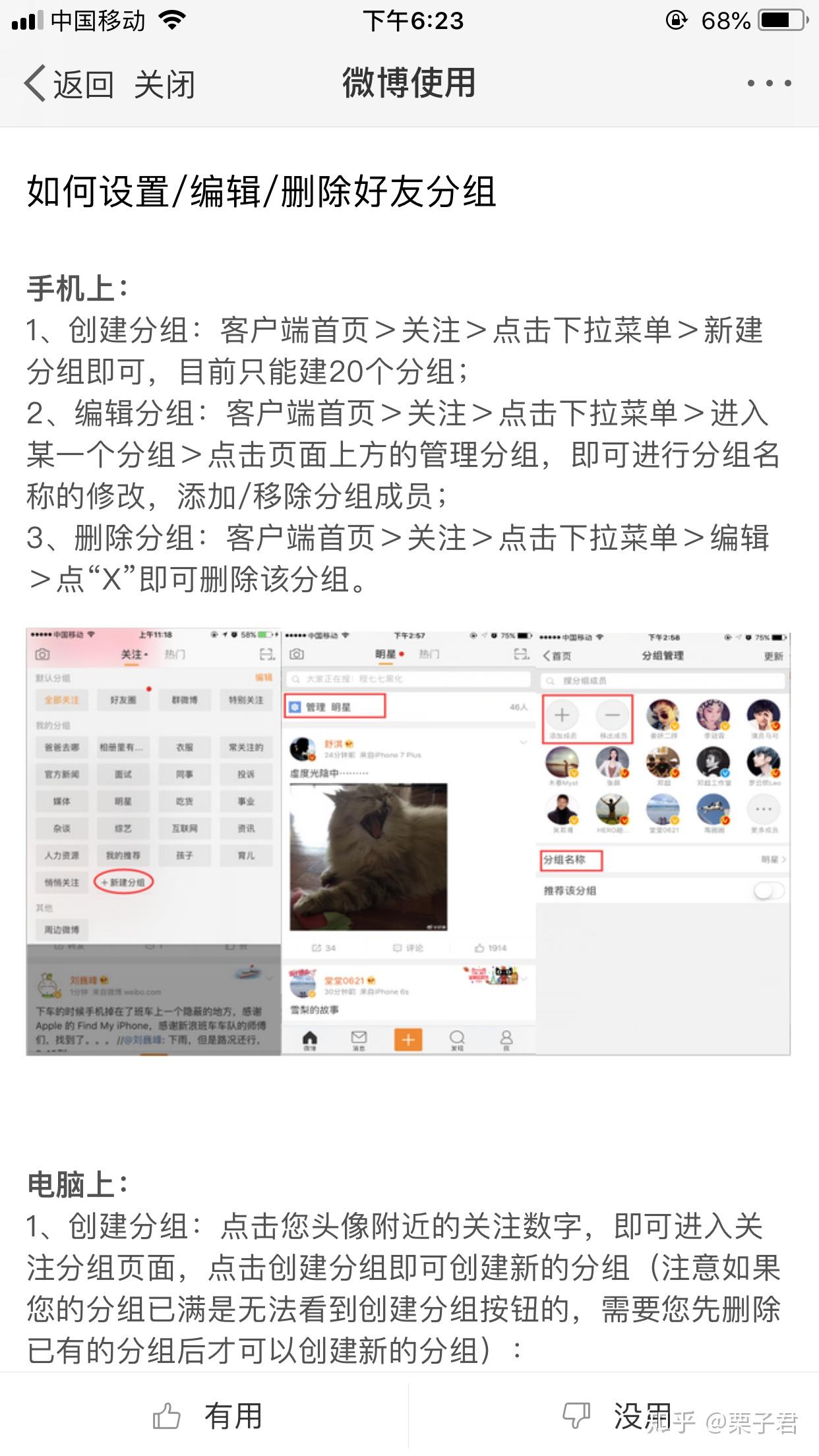 如何删除微博关注分组的简单教程