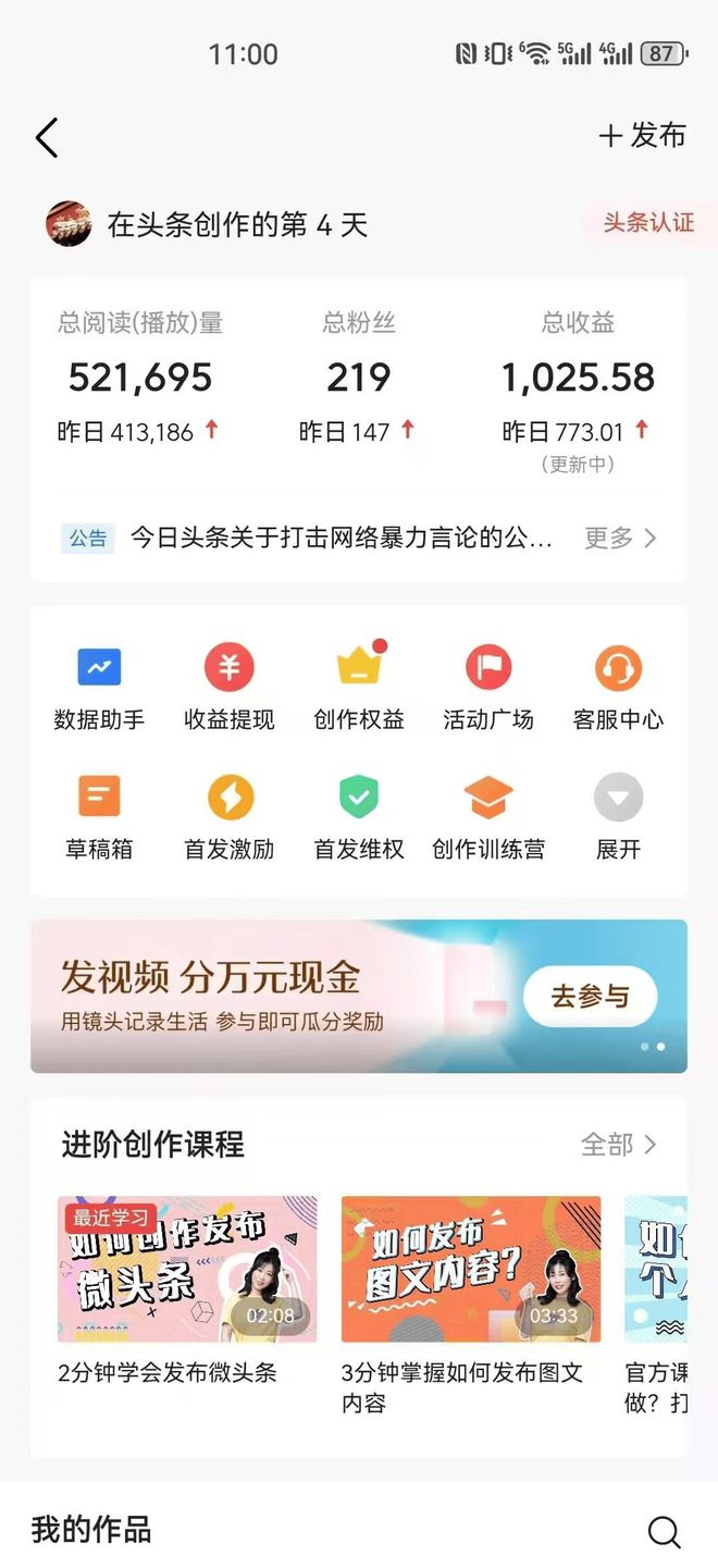 今日头条推荐量怎么刷,快速涨粉的秘诀