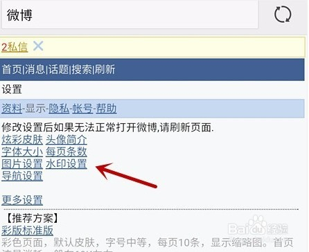如何设置水印微博，让你的微博更具个性和安全性