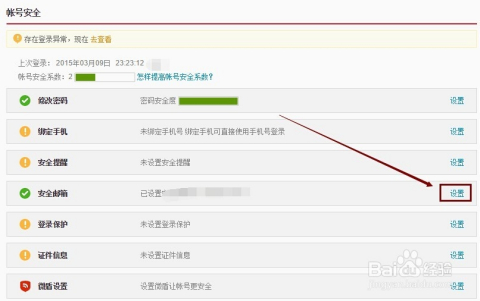 微博怎么绑定邮箱?超详细教程助你轻松搞定!