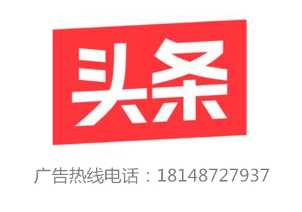 今日头条广告效果怎么样?探秘新媒体广告的魅力