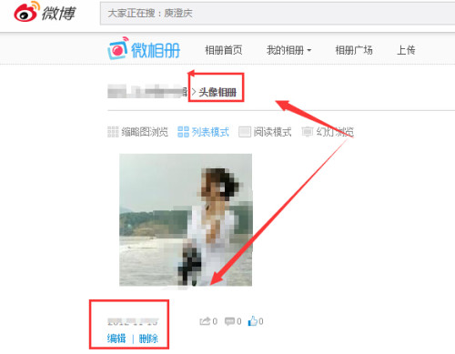 微博怎么删头像相册?超详细教程帮你轻松搞定!