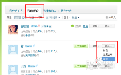 怎么举报微博用户