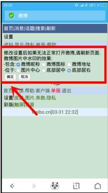 微博手机怎么设置水印,让你的照片更具个性与保护!