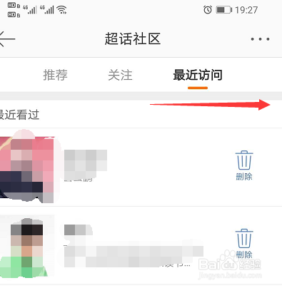 微博怎么删除最近访问?最详细的操作指南帮你轻松解决!