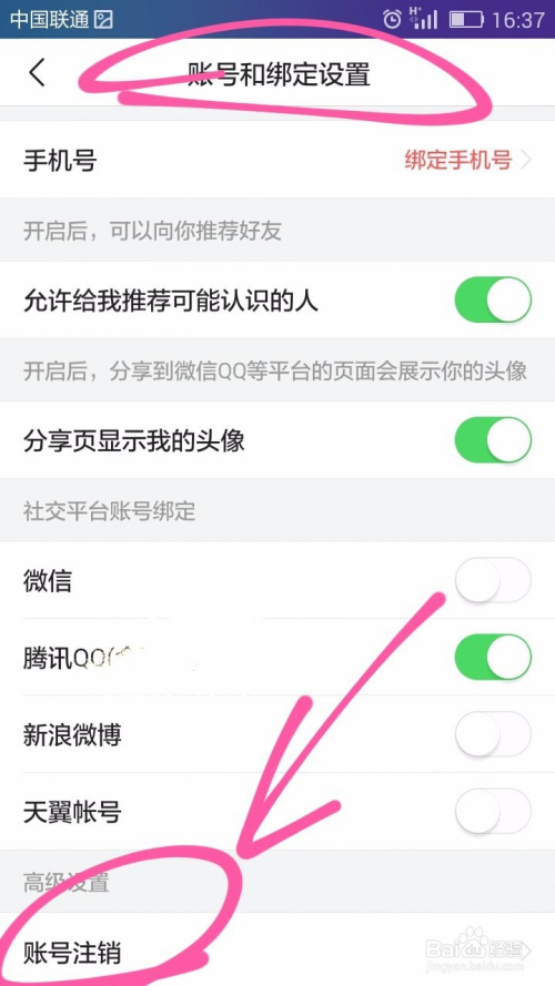 微博如何取消注销:轻松恢复你的账号