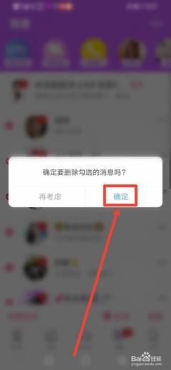 小红书如何删除群消息?详解简单操作步骤