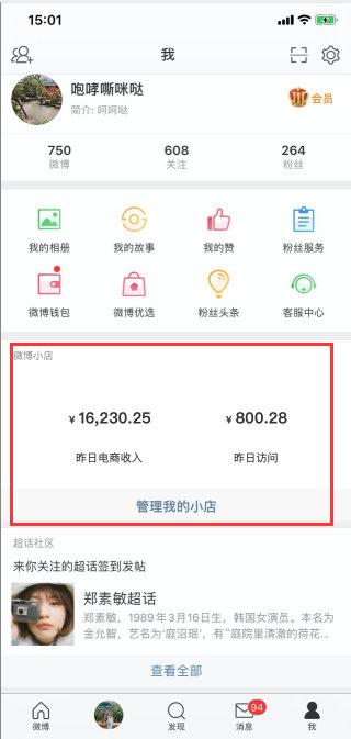 微博如何协商：助力品牌与用户实现双赢