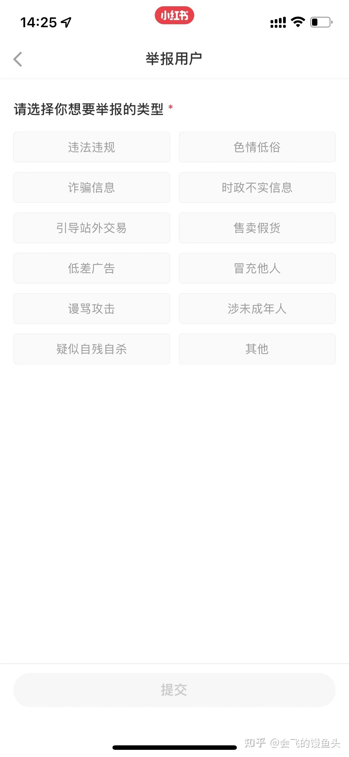 小红书怎么举报用户？详解平台举报操作及处理流程