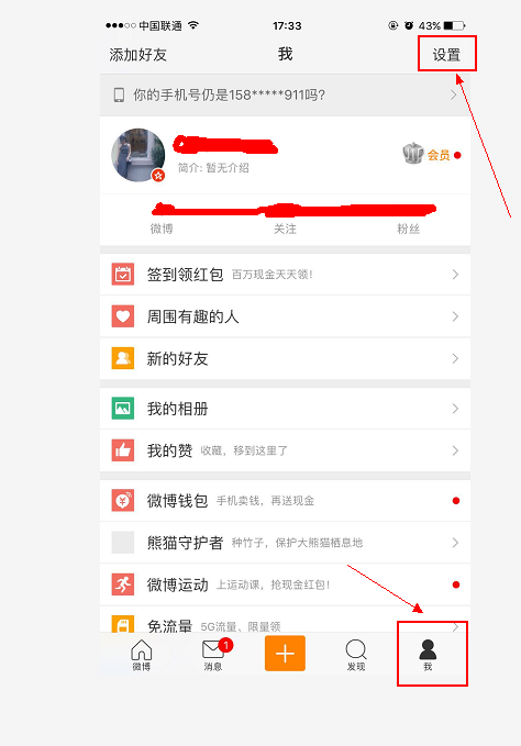 微博怎么绑定手机号，轻松掌握操作技巧