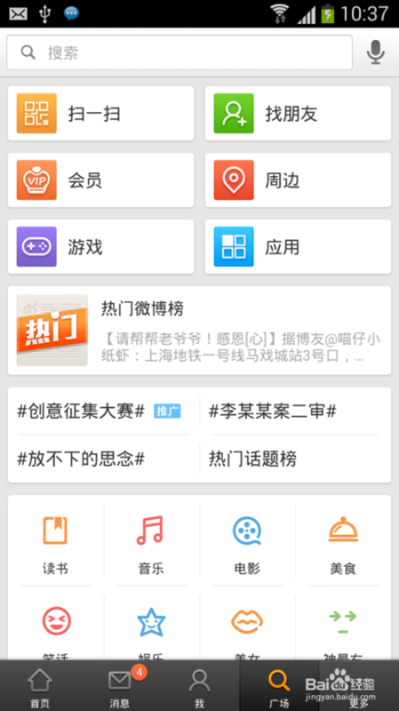 微博如何让人搜不到我：让你的社交生活更私密