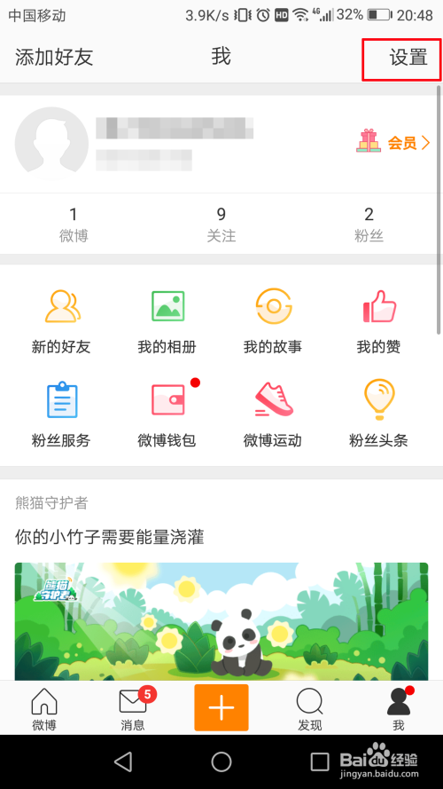 微博如何让人搜不到我：让你的社交生活更私密