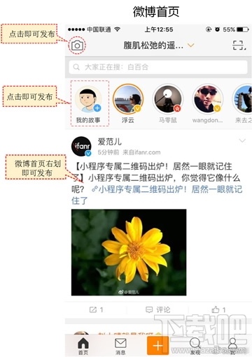 微博故事怎么发,轻松掌握全攻略
