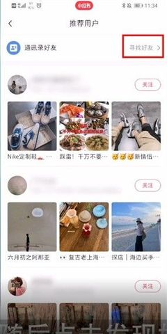 小红书怎么看好友?全方位攻略带你轻松掌握!