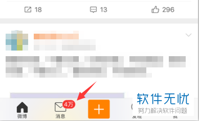 新浪微博通知如何删除?