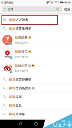 手机微博如何实名认证
