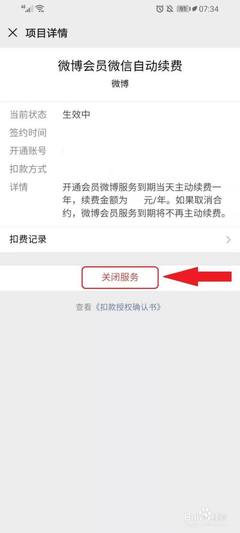 如何取消微博会员续费最全指南