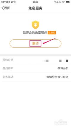 如何取消微博会员续费最全指南