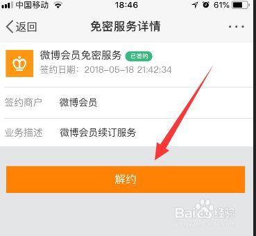 如何取消微博会员续费最全指南