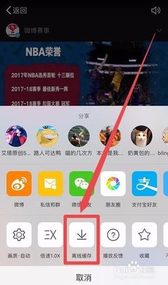 如何在苹果设备上轻松保存微博视频