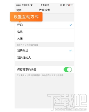 如何保存他人微博故事的最简单方法