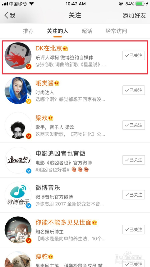 微博怎么备注名字?轻松几步,提升你的社交体验