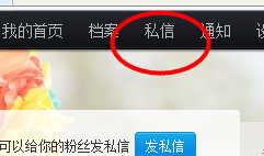 微博如何发私信给别人？快速掌握这项社交技巧