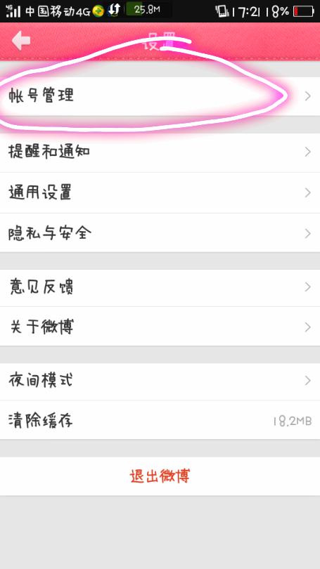 微博水印手机怎么设置？教你轻松掌握实用技能！