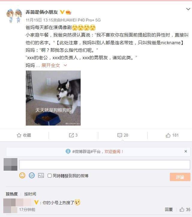 如何查出微博小号