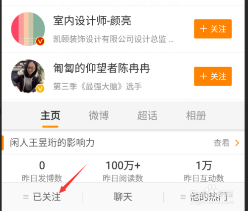 如何添加微博好友，快速增加你的人脉圈