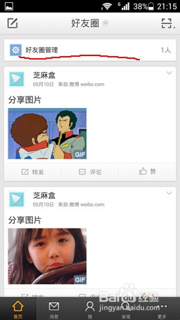 如何添加微博好友，快速增加你的人脉圈