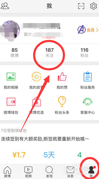 如何添加微博好友，快速增加你的人脉圈
