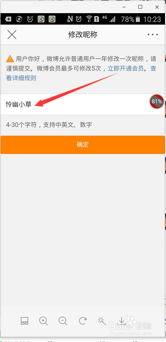 微博如何改名称：新手教程及技巧指南