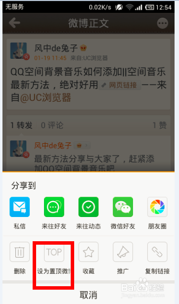 手机版微博如何写微博