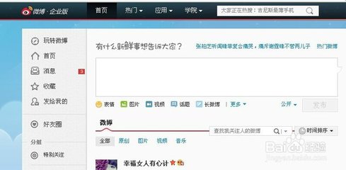 新浪微博如何发布微博