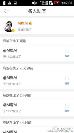 如何查看微博在线时间?