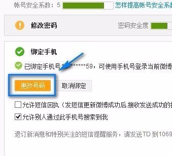 如何更改微博手机号码?快速解决指南