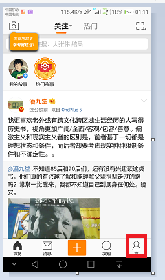 手机微博怎么改昵称,简单几步快速搞定!