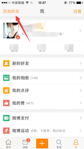 微博如何看好友的评论：让你不错过每一个互动