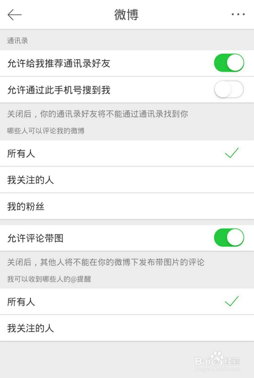 如何更改微博手机型号