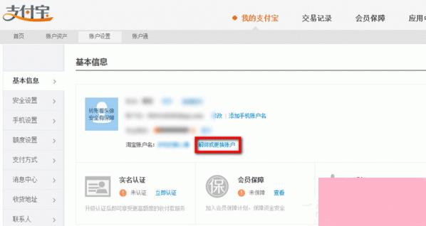 如何轻松解绑微博和淘宝账户
