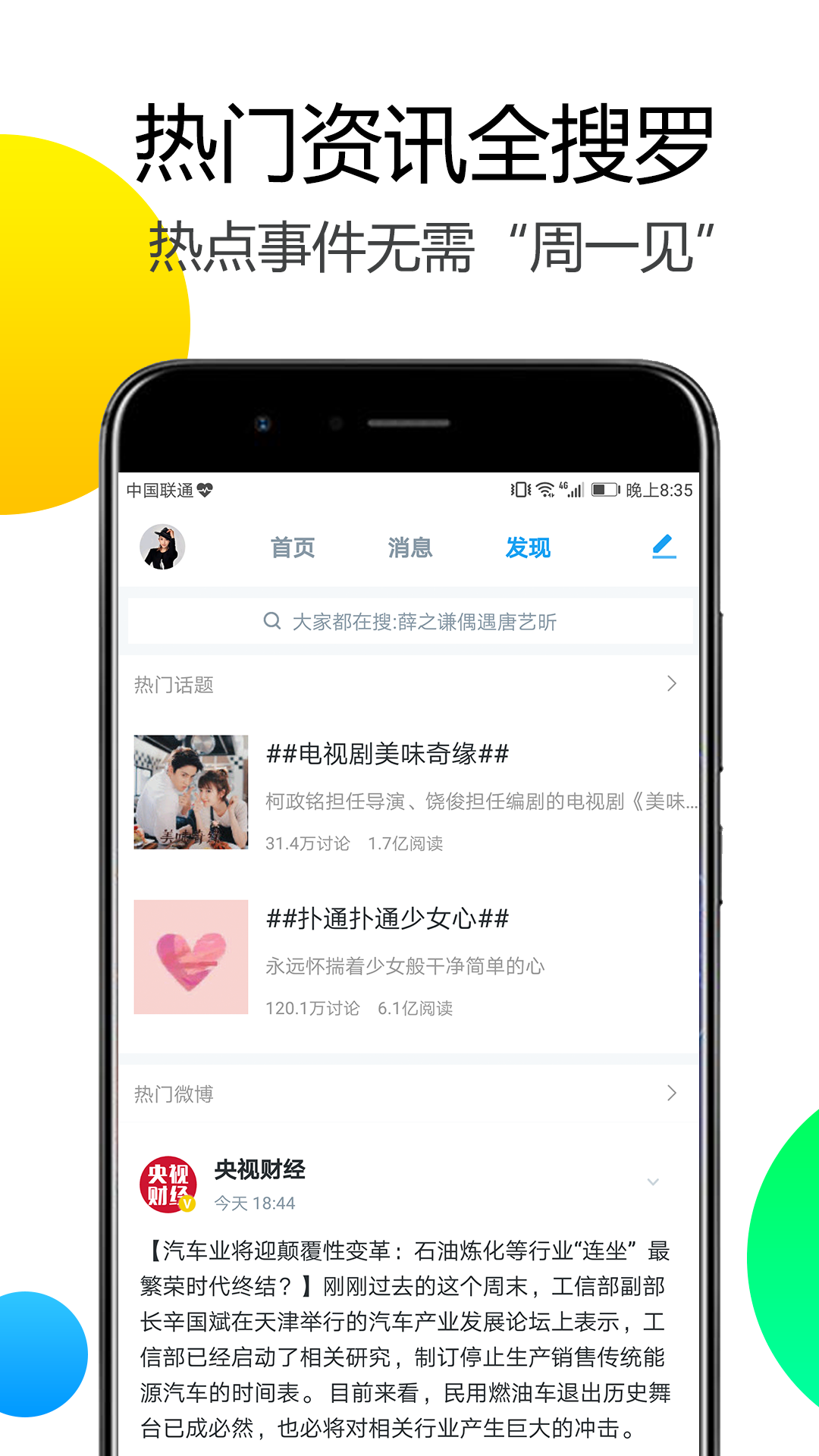 如何消除微博热门推荐，享受更清爽的浏览体验