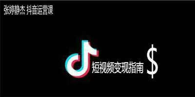抖音自媒体怎么做：从零开始打造你的抖音帝国