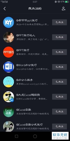 如何加抖音号，快速找到喜欢的达人和朋友