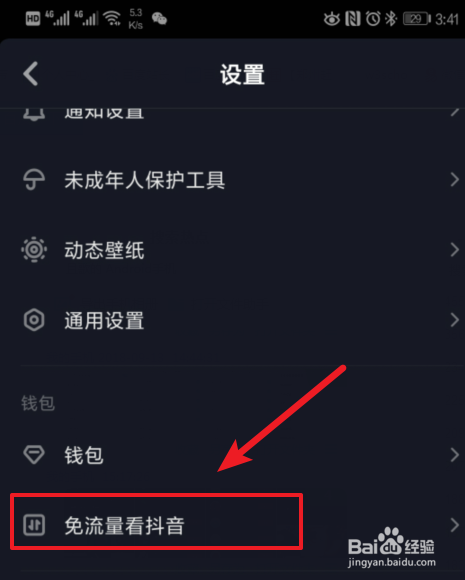 抖音如何免流——让你刷视频不再担心流量问题