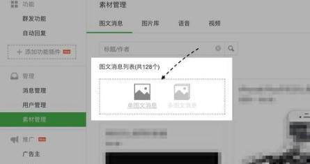 微信公众号怎么发图片