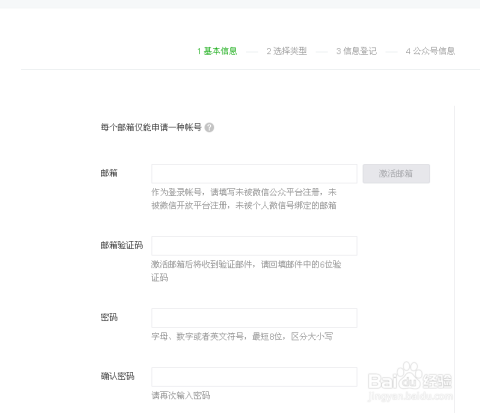 微信如何注册公众号——快速上手详细指南